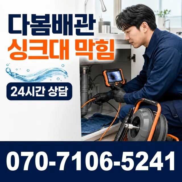 충화면 청남리 샤워수전교체 상담 이미지 1
