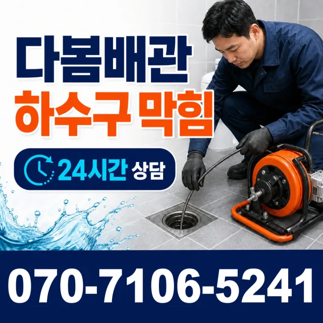 충화면 청남리 샤워수전교체 상담 이미지 2