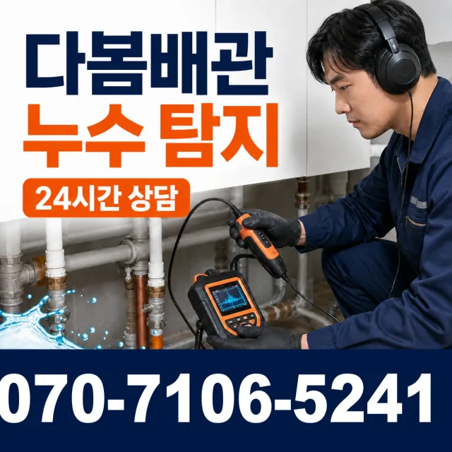 충화면 청남리 샤워수전교체 상담 이미지 5