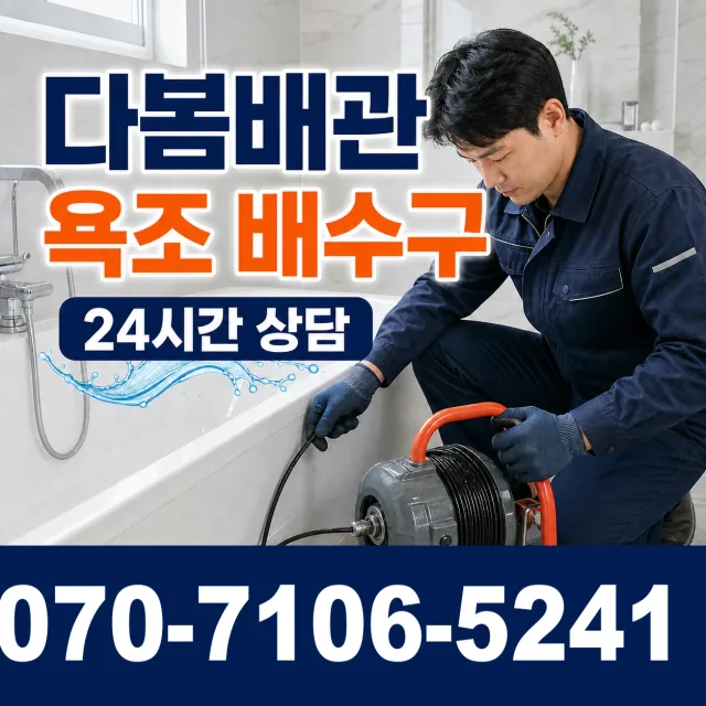 충화면 청남리 샤워수전교체 상담 이미지 6