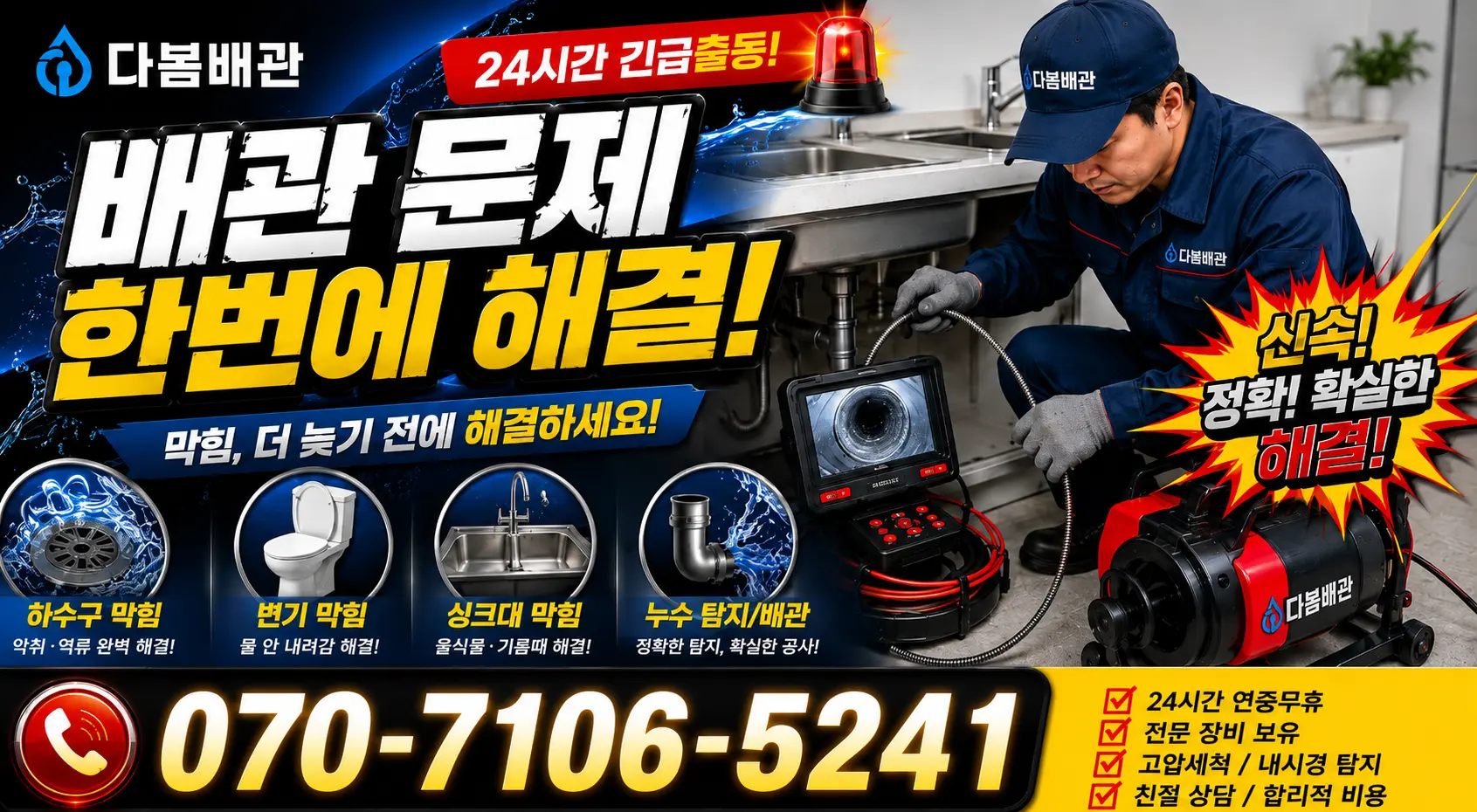 충화면 청남리 샤워수전교체 24시간 긴급출동 상담 안내